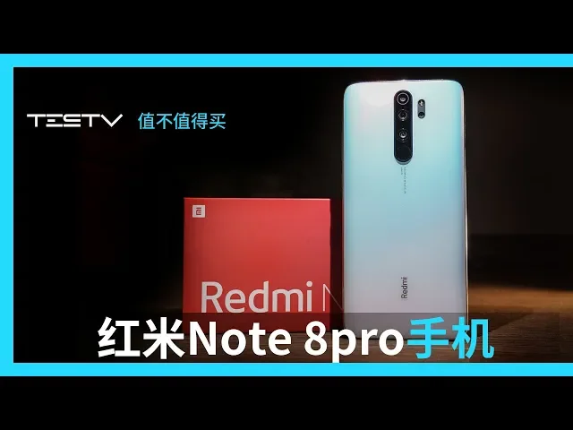 1000元买这台备用机,亏吗?红米note8pro【值不值得买】